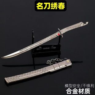 暗区突围周边刀兵器22cm名刀绣春朋克炫酷武器模型桌面收藏摆件