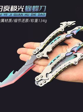 使命召唤周边白夜极光蝴蝶玩具