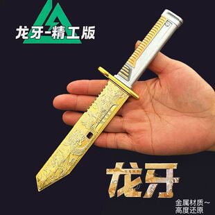 三角洲周边新赛季龙牙刀模型飞龙乘云匕金属摆件玩具礼物未开刃