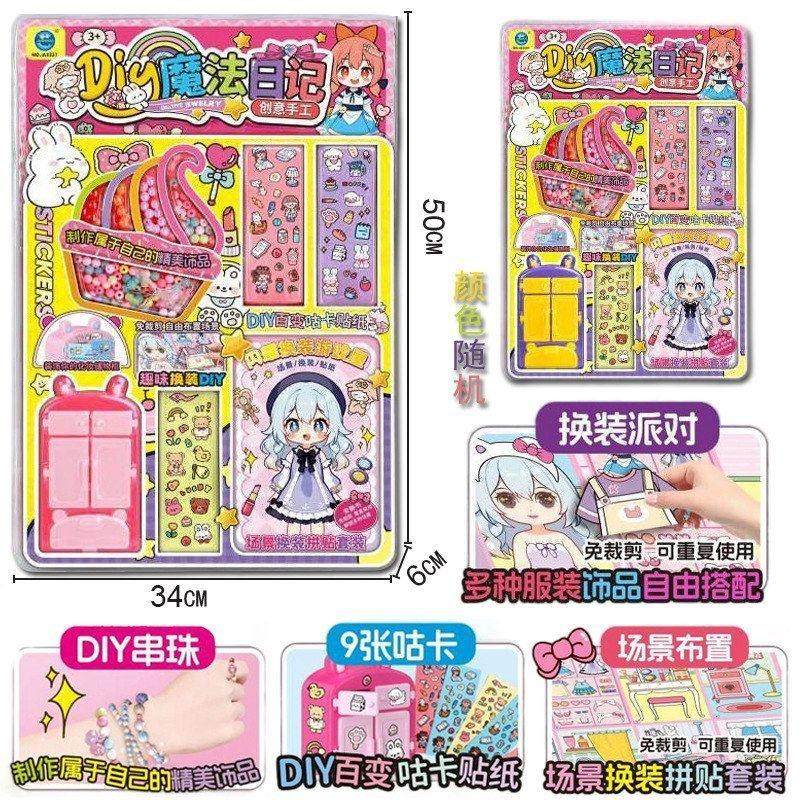 手工咕卡串珠贴纸女孩学生换装衣服礼物幼儿园娃娃屋儿童玩具,玩具/童车/益智/积木/模型,过家家玩具,淘宝优惠券,粉丝福利购,淘宝优惠卷