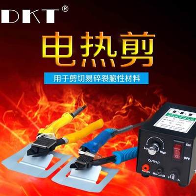 DKT-180电热剪刀 注塑电热剪HT200电热剪钳 塑胶橡胶剪钳加热