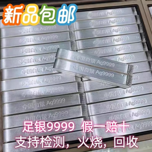 白银9999银条纯银投资理财足银银粒银块银砖收藏白银板料支持检测