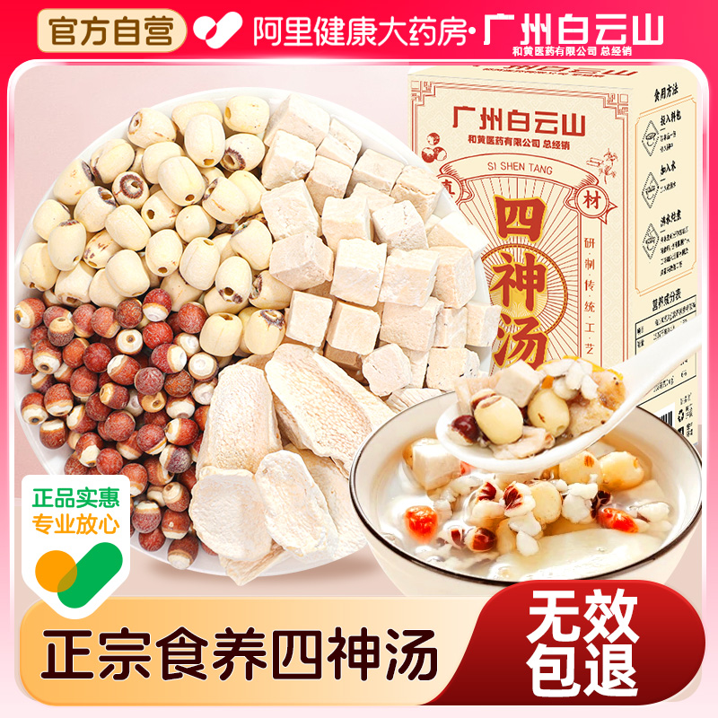 正宗四神汤古法配比老少皆宜养胃