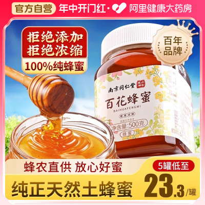 纯天然百花蜂蜜官方旗舰店正品