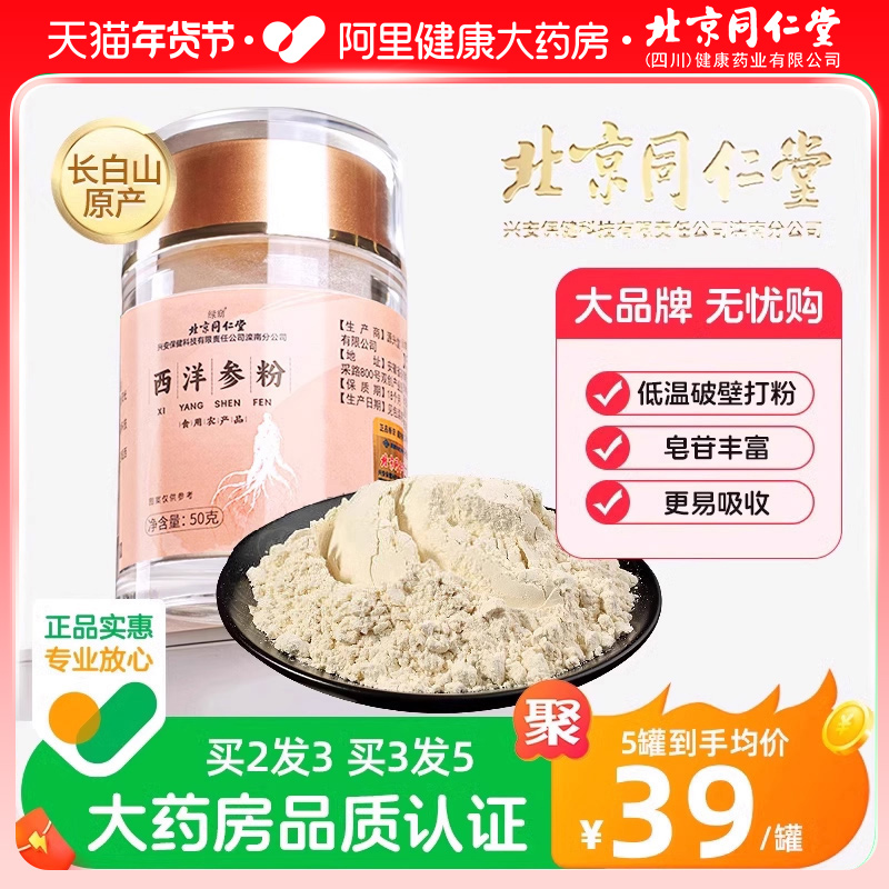 北京同仁堂西洋参粉长白山花旗参粉官方正品旗舰店人参粉西洋叁粉