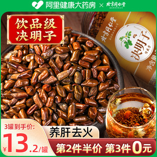 北京同仁堂决明子茶正品 旗舰店非中药材决明子菊花茶枸杞子泡水喝