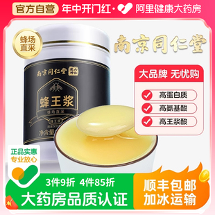 非野生天然新鲜蜂皇浆油菜蜂乳 南京同仁堂蜂王浆官方旗舰店正品