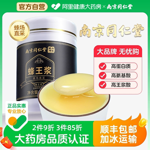 同仁堂高品质蜂王浆送洋槐蜂蜜