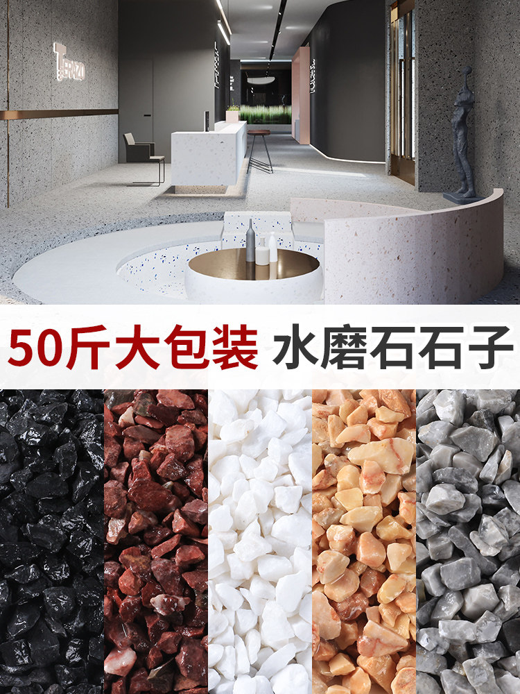 水磨石材料庭院铺路小碎石子外墙水刷石彩石白石头造景砾石石米粒