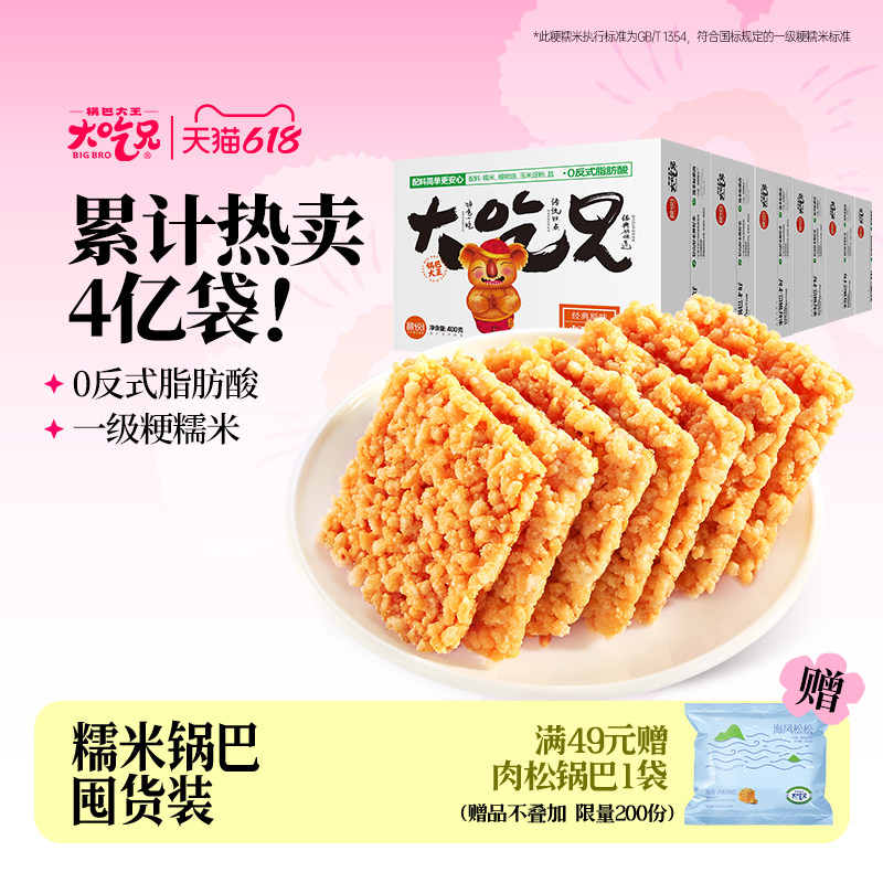 大吃兄糯米锅巴爆款下午茶解馋零食网红休闲 食品小吃6盒装