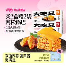 【主播推荐】大吃兄蟹香蛋黄糯米锅巴爆款解馋零食小吃安徽特产