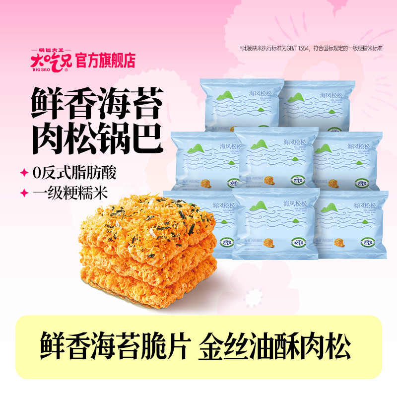 大吃兄海苔肉松蛋黄锅巴图片