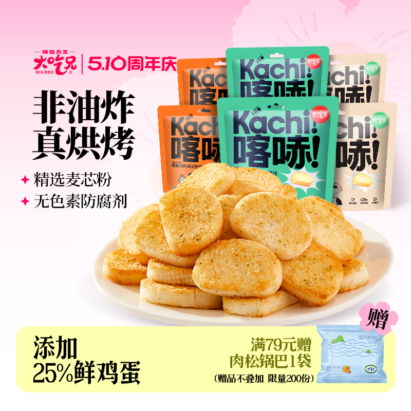 大吃兄酥脆鸡蛋小酥饼干