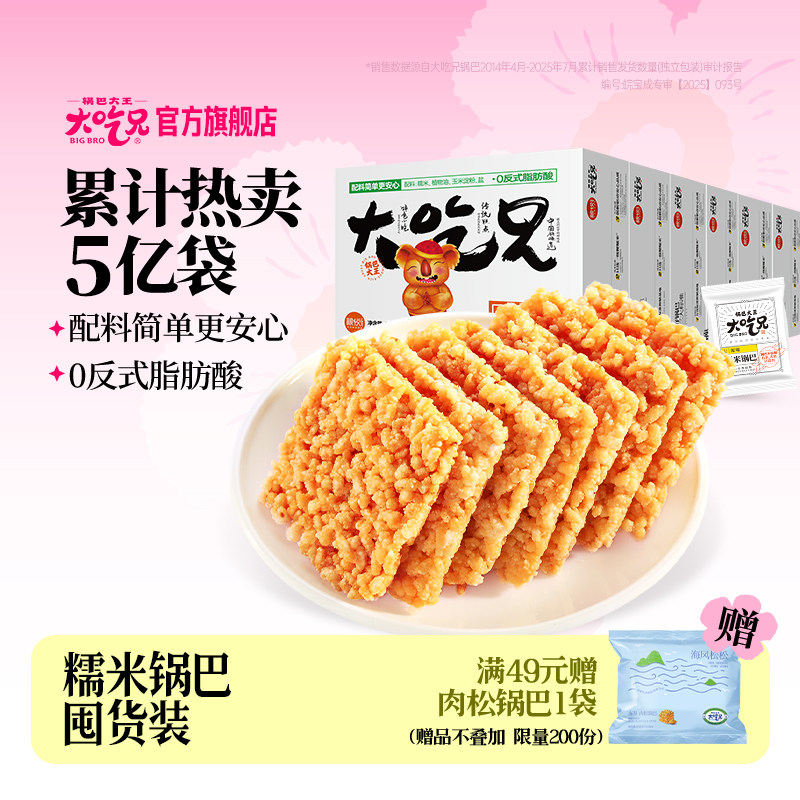大吃兄糯米锅巴爆款下午茶解馋零食网红休闲食品小吃6盒装,零食/坚果/特产,膨化食品,淘宝优惠券,粉丝福利购,淘宝优惠卷