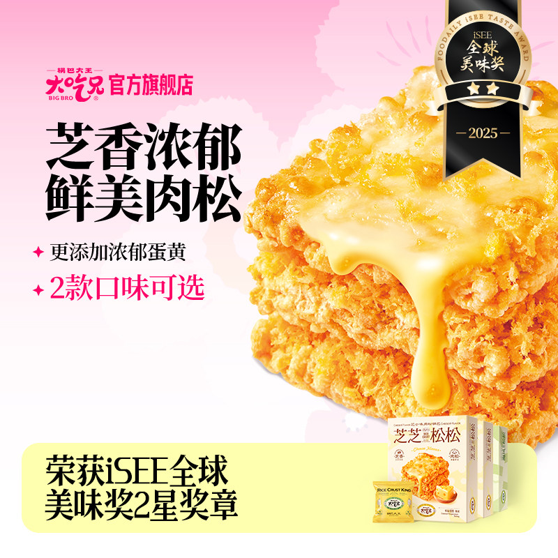 大吃兄海苔肉松芝士蛋黄锅巴大王休闲办公室追剧零食休闲独立包装