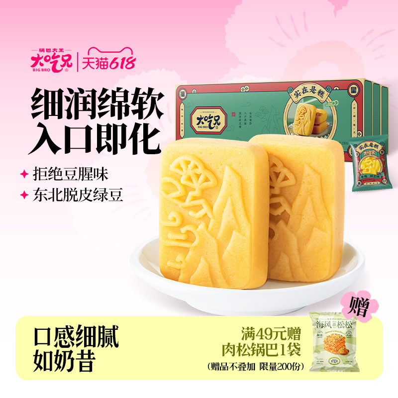 大吃兄绿豆糕传统中式糕点心伴手礼盒正宗特产老式绿豆饼解馋零食