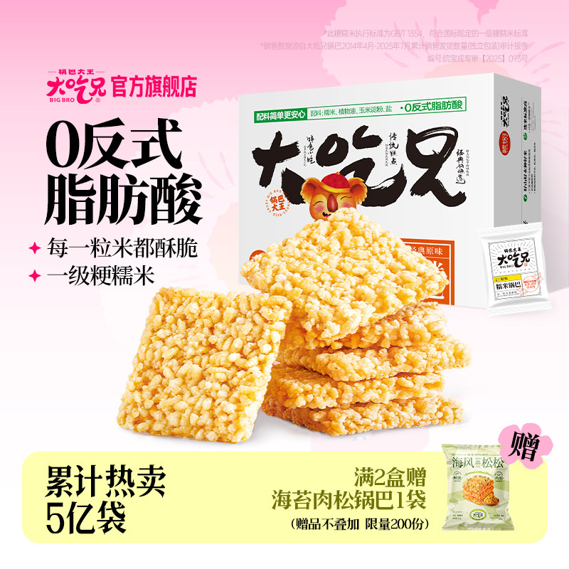 大吃兄旗舰店400g糯米原香味锅巴安徽特产办公室休闲零食独立包装