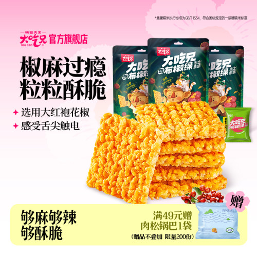 锅巴大吃兄手工糯米花椒袋装网红