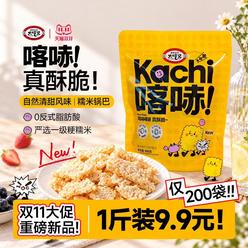 大吃兄新品喀哧甜锅巴零食休闲小吃食品袋装办公室解馋官方正品