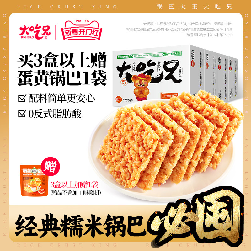 大吃兄旗舰店糯米锅巴怀旧网红追剧压缩饼干代餐小零食办公室休闲