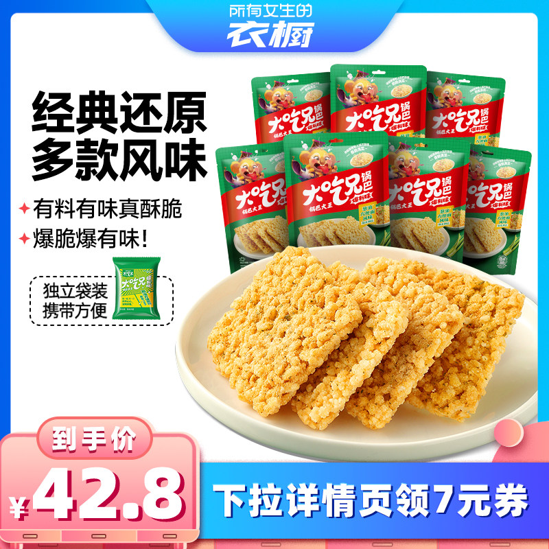 大吃兄糯米锅巴办公室休闲小吃
