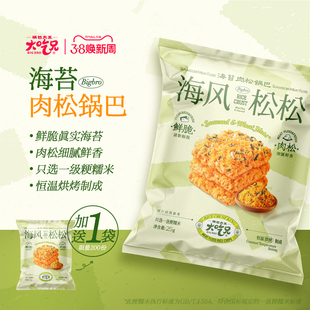 大吃兄海苔肉松锅巴休闲零食解馋网红爆款安徽特产食品独立小包装