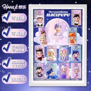 适用于POPMART泡泡玛特 HACIPUPU星座系列盲盒手办场景展示盒