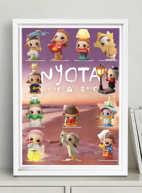 适用于POPMART泡泡玛特Nyota你我皆星辰系列手办展示盒摆件礼物