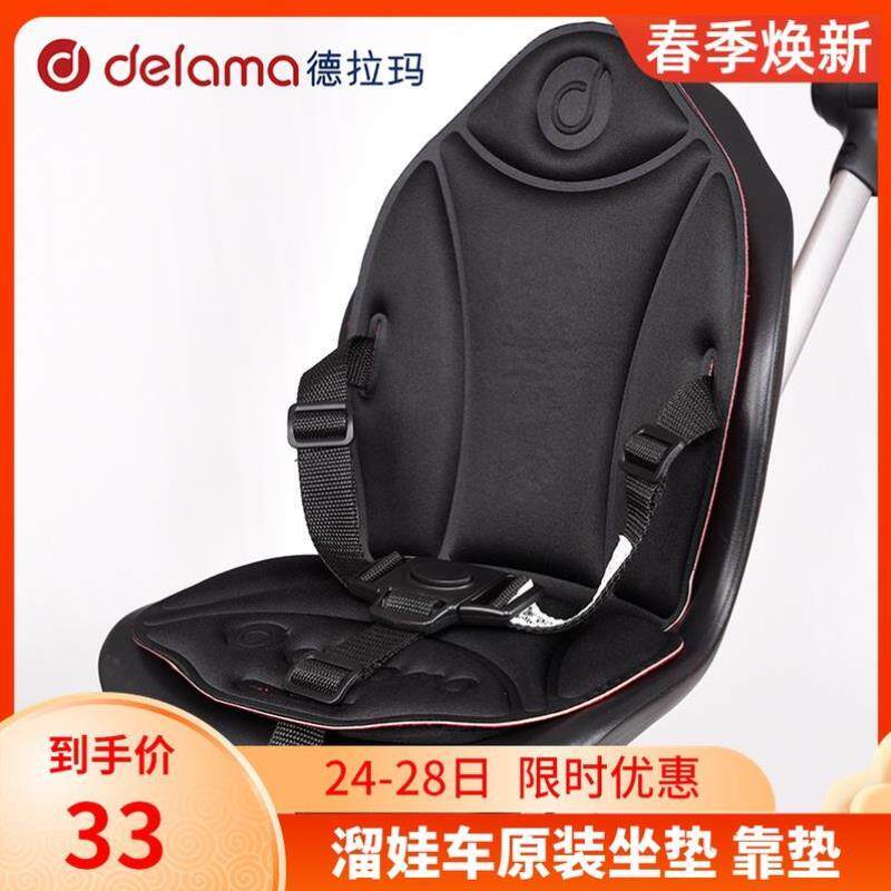 DELAMA德拉玛溜娃推车专用坐垫 遛娃神器冬季保暖垫 原装加厚软垫