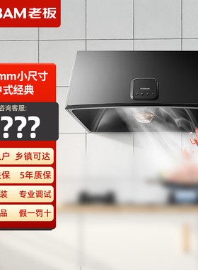 老板中式油烟机3009抽油烟机小户型家用经典老式710mm小尺寸