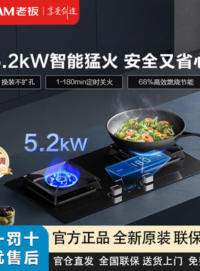 Robam/老板燃气灶 57B8A 定时灶 家用双灶嵌入式大火力猛火灶家用