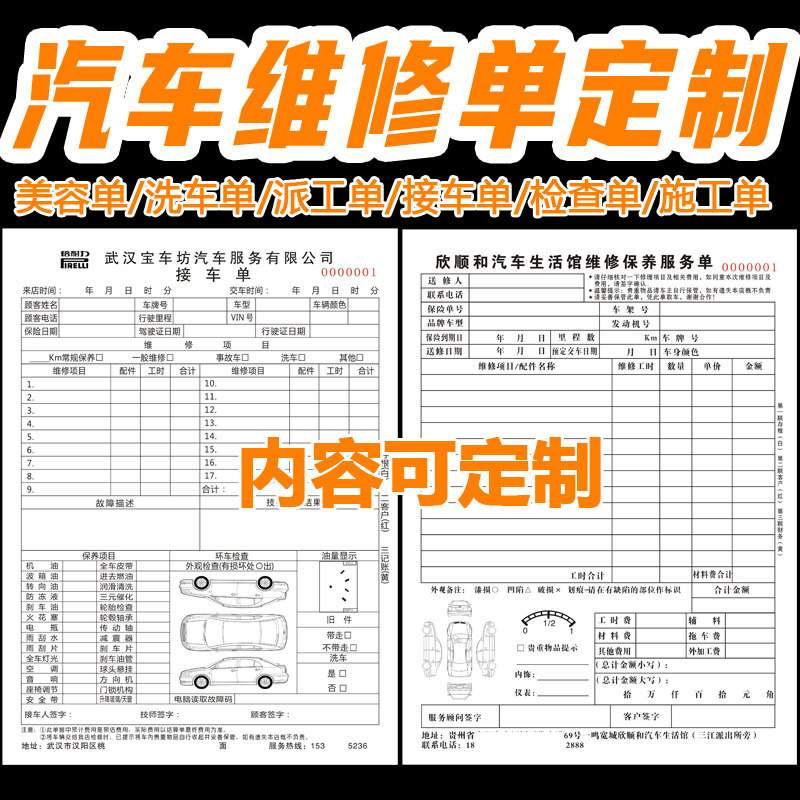 汽车维修单服务单接车单定做二联汽车修理厂维修服务报价结算清单美容派工施工单汽修厂4S店车辆维修单据定制