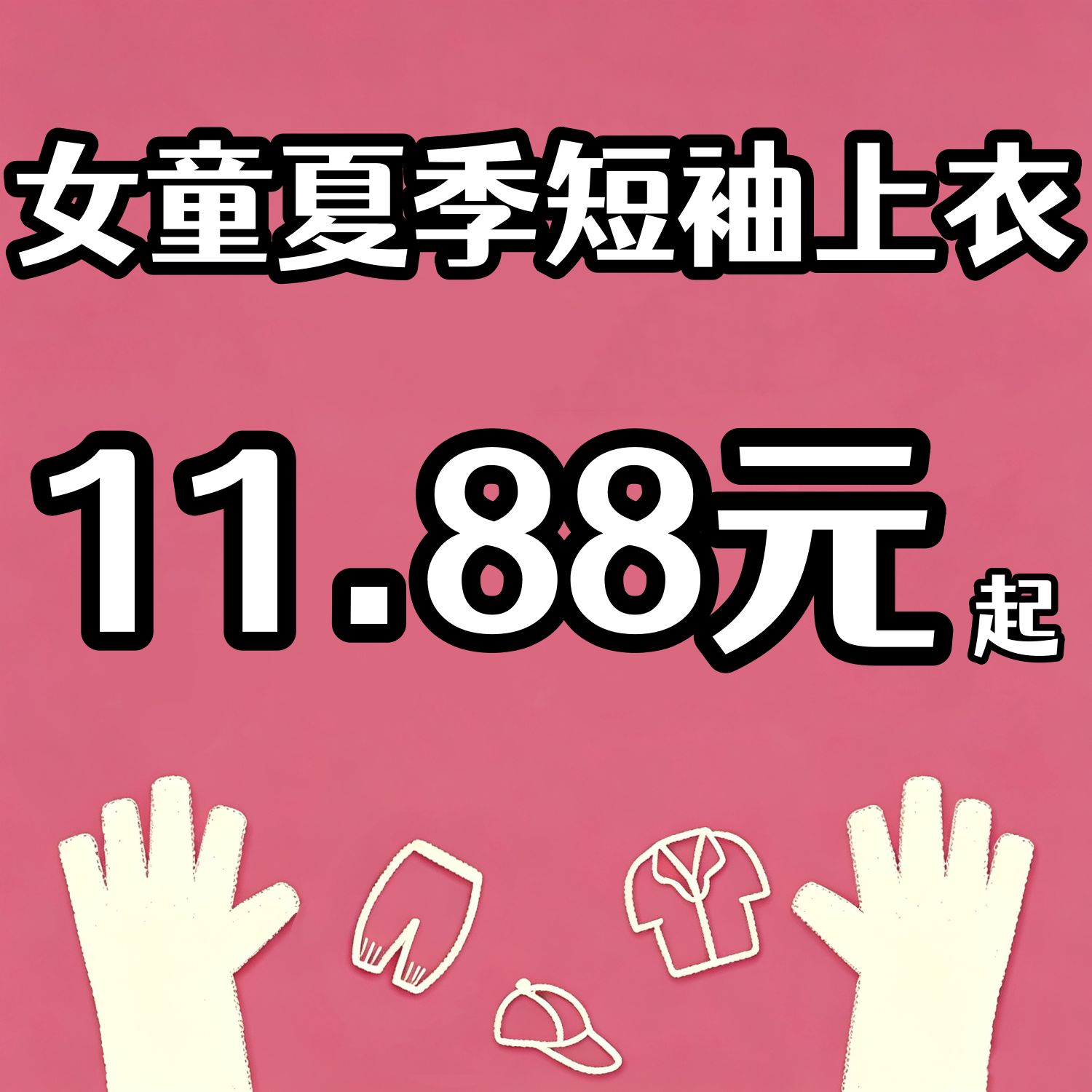 女童2026年夏季新款 短袖T恤合集 含泪清仓 现货48小时内秒发 3
