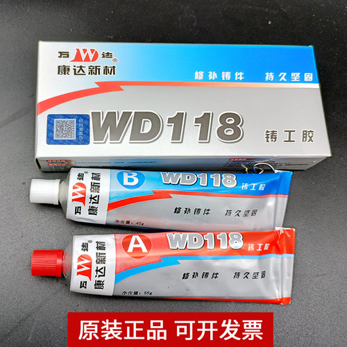 上海康达金属修补剂WD118