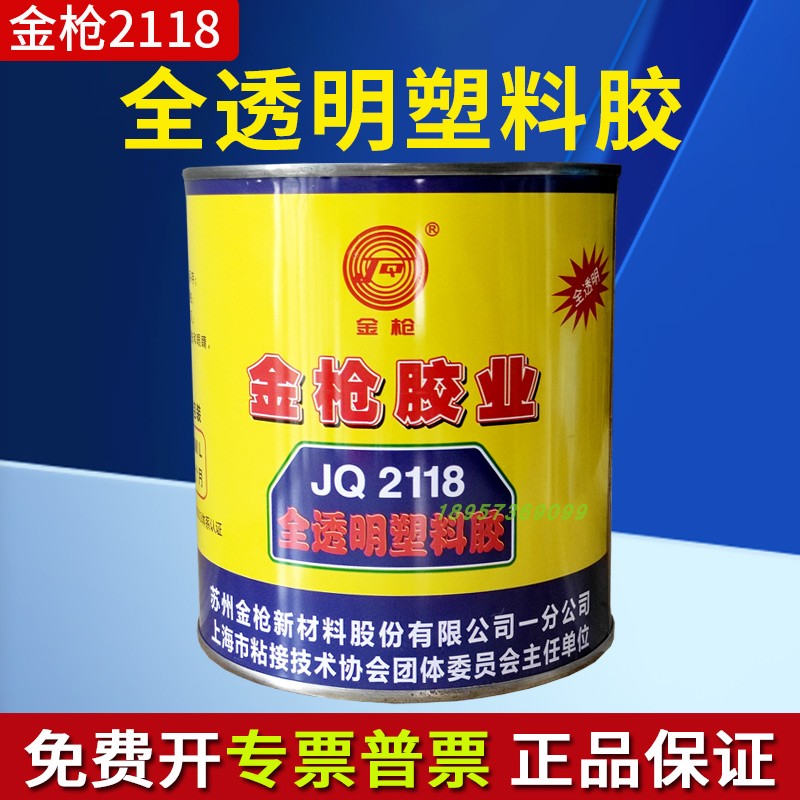 正品金枪胶业JQ2118胶水全透明塑料胶布艺点钻皮革胶万能胶900ml