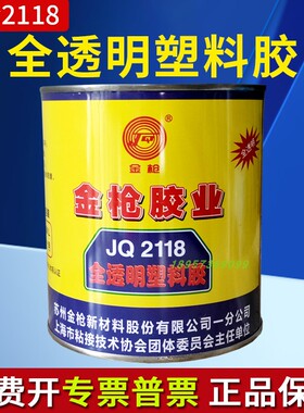 正品金枪胶业JQ2118胶水全透明塑料胶布艺点钻皮革胶万能胶900ml