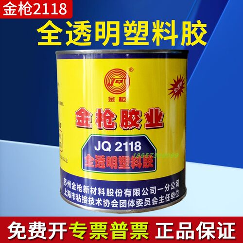 正品金枪胶业JQ2118胶水全透明塑料胶布艺点钻皮革胶强力胶900ml