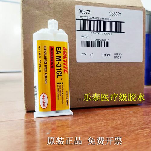 原装进口乐泰M-31CL胶水EA M-31CL透明AB胶医用级环氧树脂胶50ML