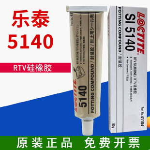 正品乐泰5140封装胶41184RTV硅橡胶loctite5140胶水85g透明灌封胶