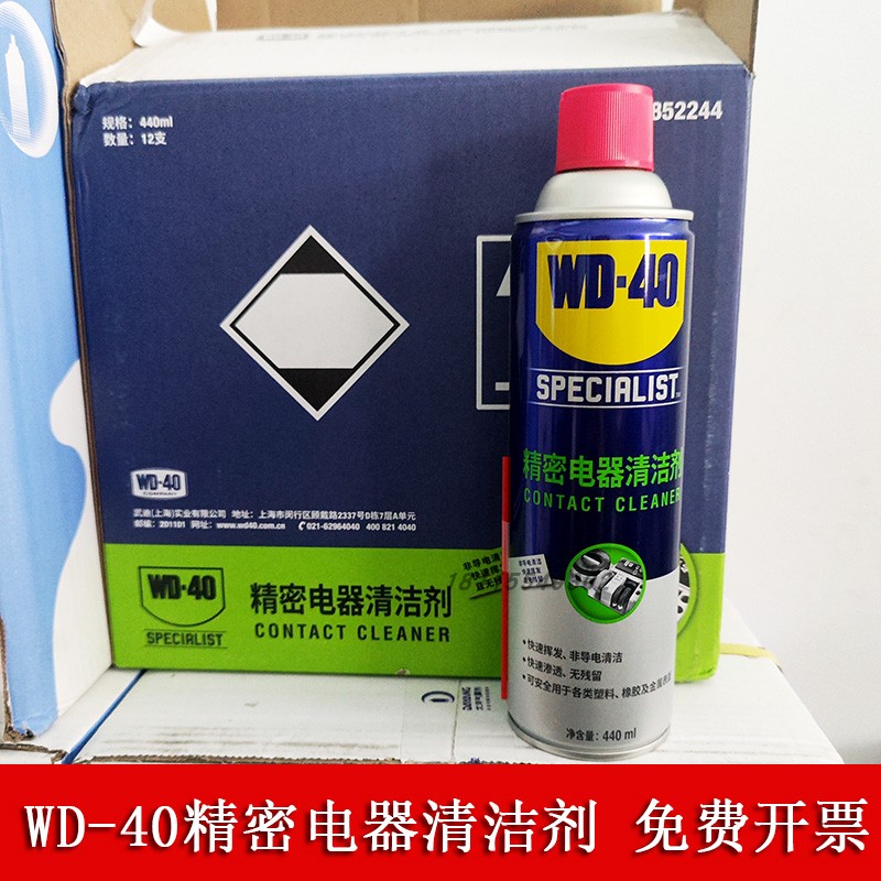 正品WD-40精密电器清洁剂电子线路板电脑主板PCB手柄摇杆清洗wd40