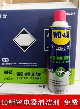 正品WD-40精密电器清洁剂电子线路板电脑主板PCB手柄摇杆清洗wd40