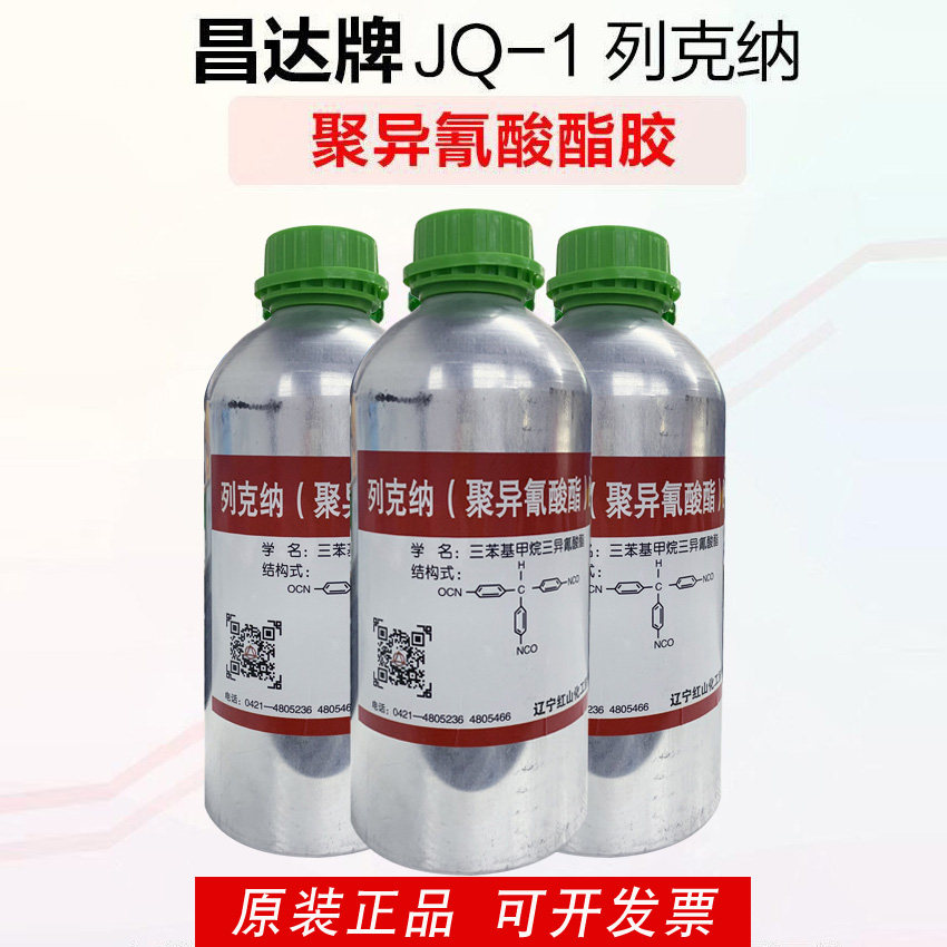 正品jq-1列克纳聚异氰酸酯胶水 粘接剂橡胶与金属皮革粘结剂 1kg