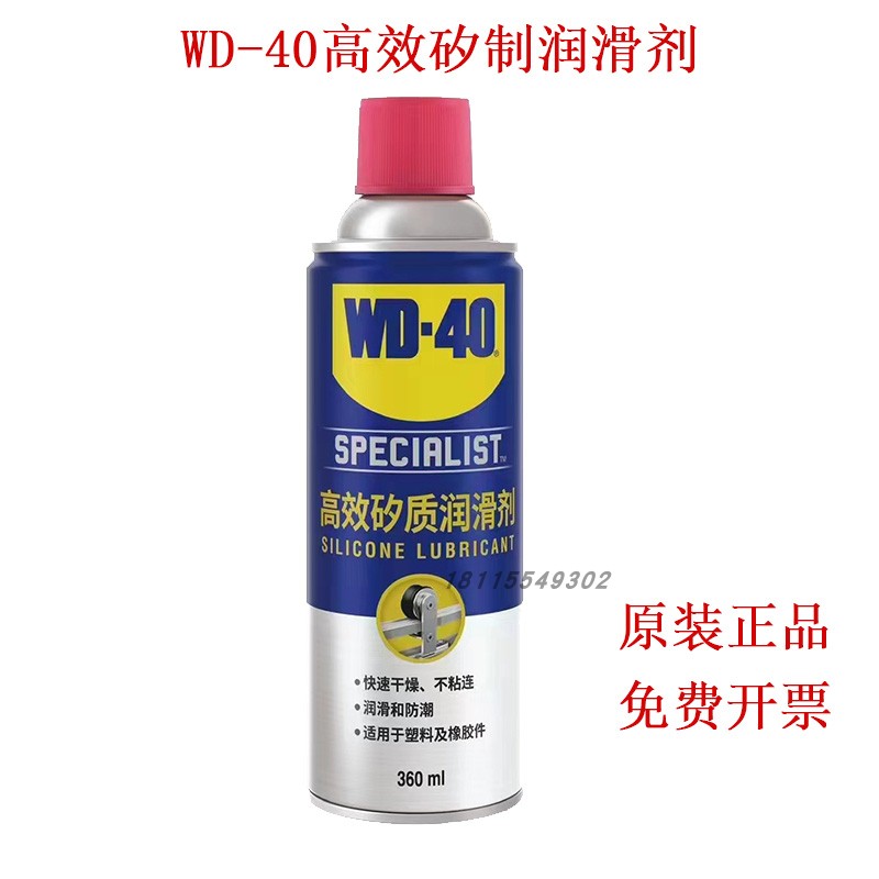 正品WD-40高效矽质润滑剂汽车同步带保养剂车窗养护皮带保护剂