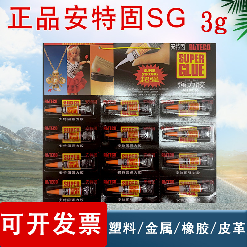 正品安特固强力胶3g台球杆手工diy甲片美甲胶陶瓷修补鞋胶502胶水