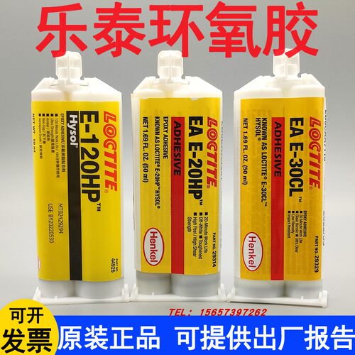 正品loctite乐泰E-20HP胶水E-20HP/E-30CL环氧结构胶 德国强力胶