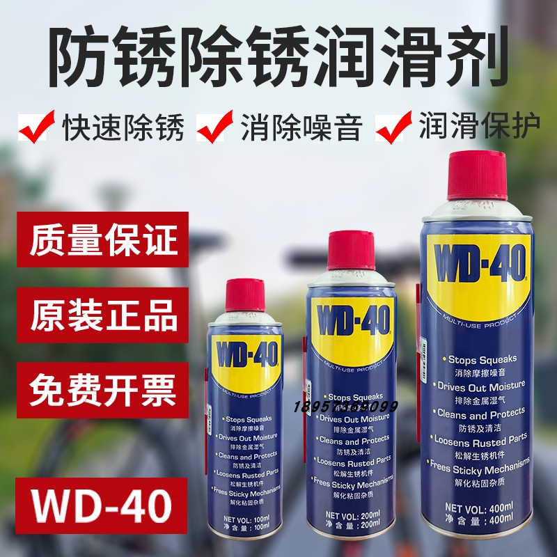 正品wd40除锈剂防锈润滑剂去锈神器金属铁锈车窗门锁快速清洁润滑