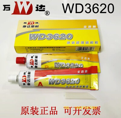 正品上海万达全透明环氧树脂胶水