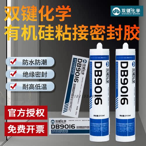 武汉双键DB9016电子电器密封胶DB9013/DB9316/DB9587耐高温硅橡胶
