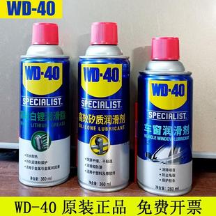 WD-40高效矽制润滑剂消除发动机皮带异响橡胶养护汽车门车窗润滑