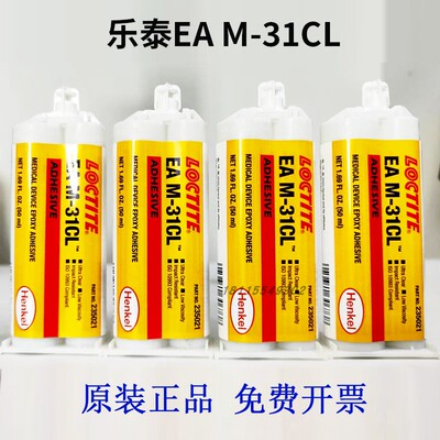 原装进口乐泰M-31CL胶水EA M-31CL透明AB胶 强力环氧树脂胶 50ML
